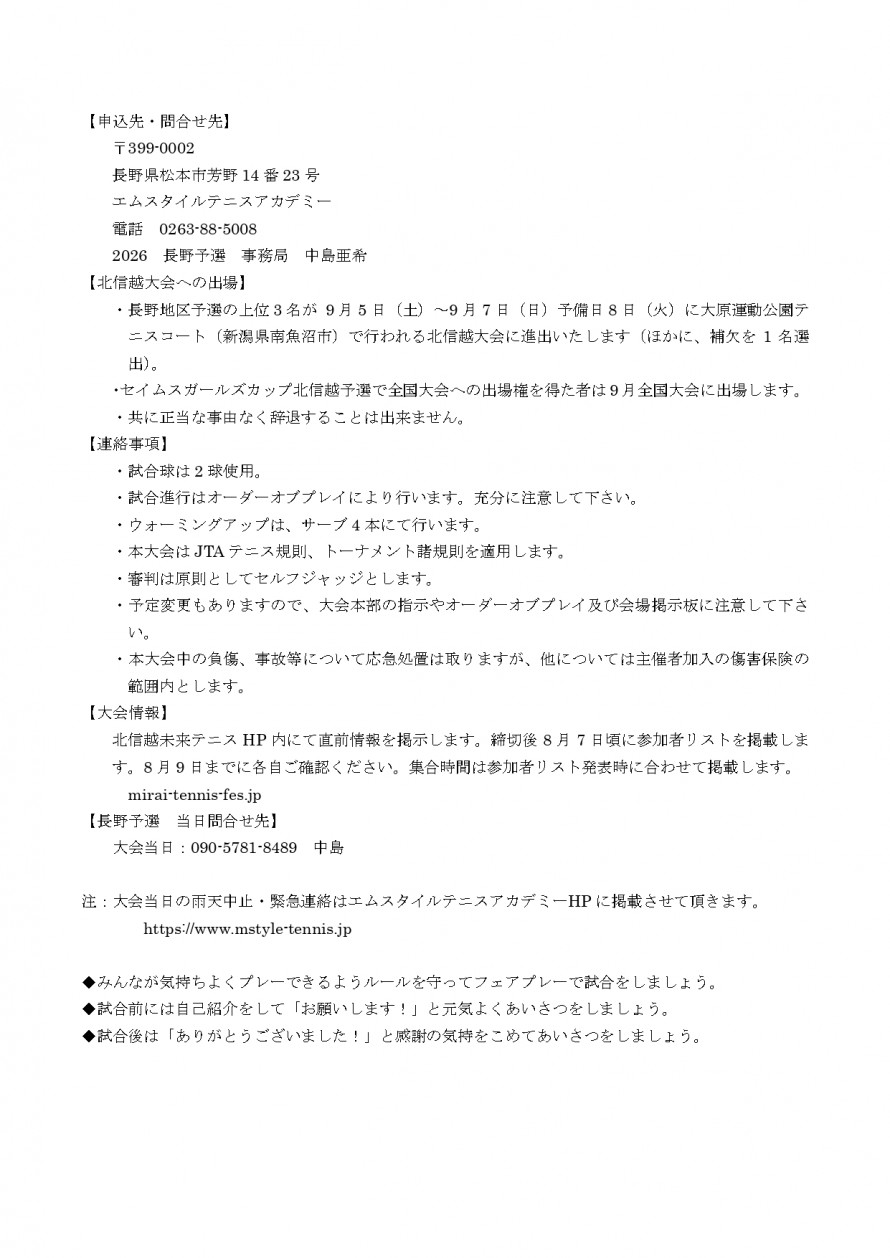 2026seimusu_nagano_youkou02