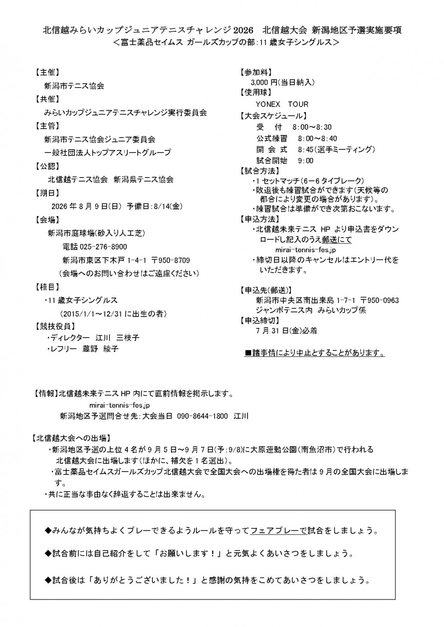 2026seimusu_niigata_youkou