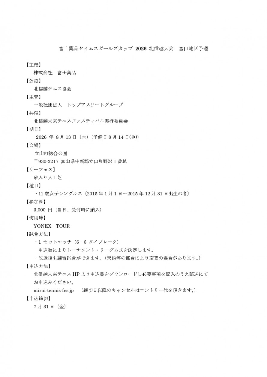 2026seimusu_toyama_youkou01