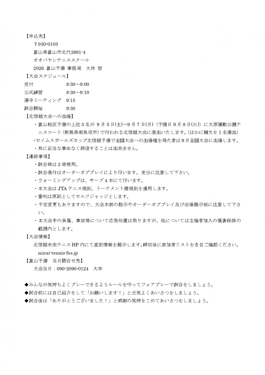2026seimusu_toyama_youkou02