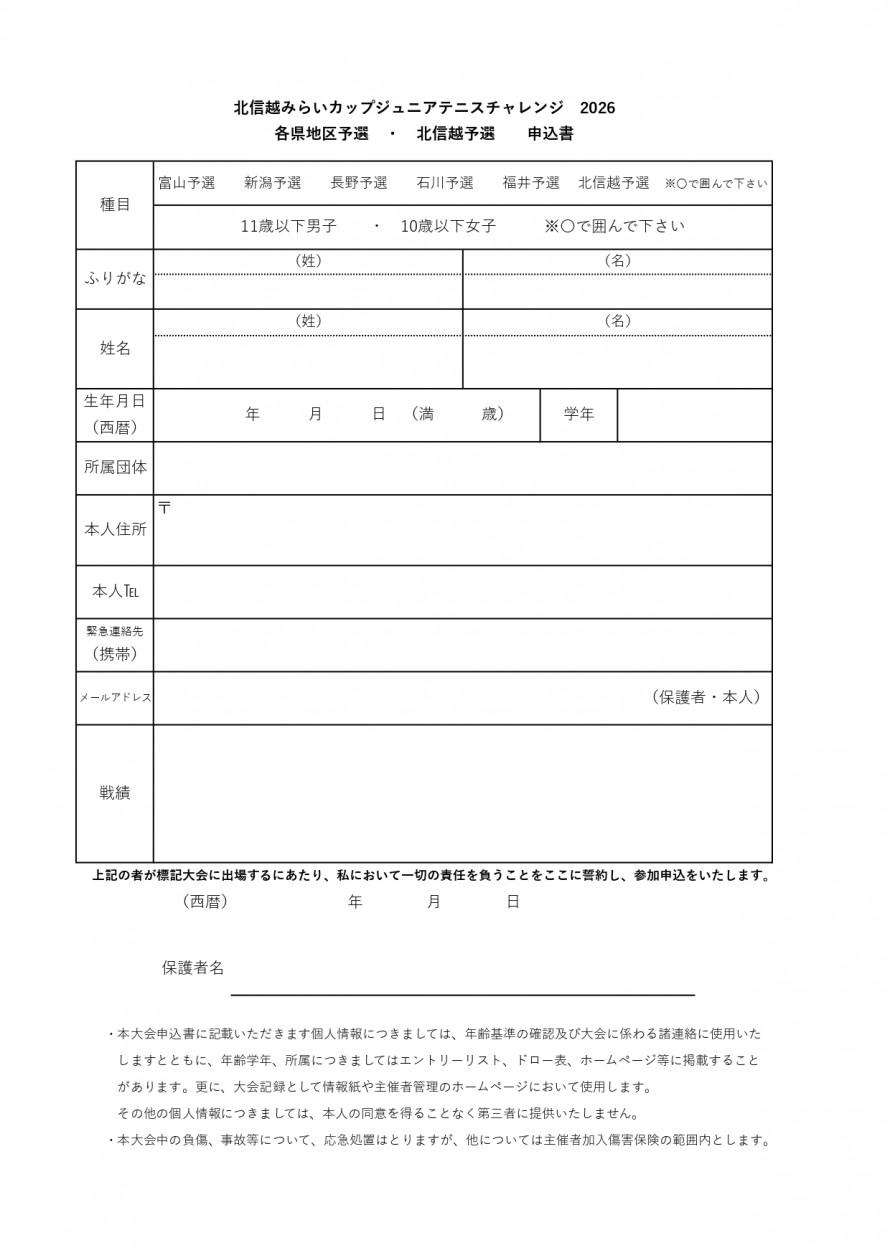 mirai2026_application