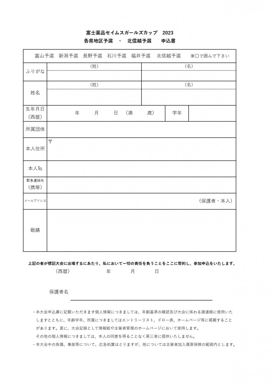 seimusu2023_application